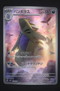 Tyranitar - sv2D 079 AR - Japanese - Pokemon Card - Clay Burst - Image 1