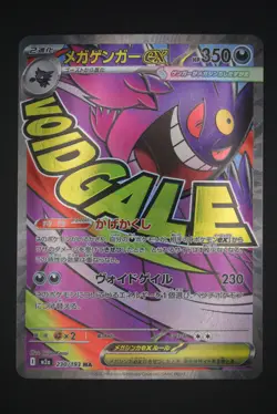 Mega Gengar ex - m2a 230 MA - Japanese - Pokemon Card - MEGA Dream ex - Image 1