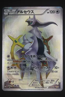 Arceus - CP2 024 - Japanese - Pokemon Card - Legendary Shine Collection - Image 1