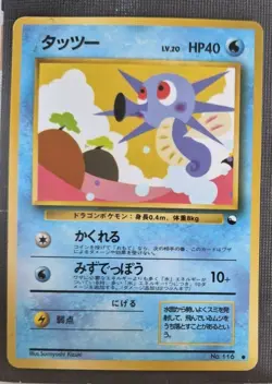 Horsea NO. 116 Vending Series 3 LP Japanese Pokemon Card TCG - Image 1