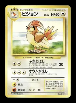 [MP] Pidgeotto No Rarity Symbol Japanese Base Set No 017 Pokemon 1996 - Image 1