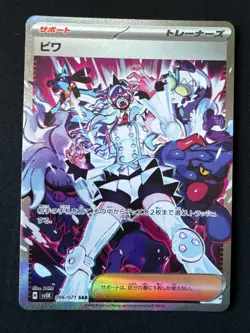 ERI 096/071 NM SAR SPECIAL ART RARE sv5K WILD FORCE JAPANESE POKEMON 2024 - Image 1