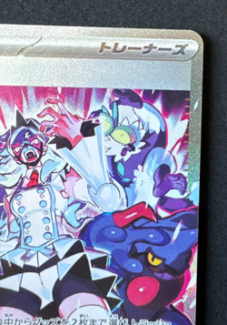 ERI 096/071 NM SAR SPECIAL ART RARE sv5K WILD FORCE JAPANESE POKEMON 2024 - Image 2