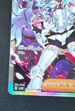 ERI 096/071 NM SAR SPECIAL ART RARE sv5K WILD FORCE JAPANESE POKEMON 2024 - Image 4