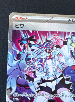 ERI 096/071 NM SAR SPECIAL ART RARE sv5K WILD FORCE JAPANESE POKEMON 2024 - Image 5