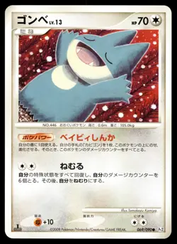 Japanese Pokemon Munchlax 069/090 Pt2: Bonds to the End of Time EXC - Image 1