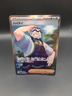 Kofu 125/102 SR Japanese Pokemon Card sv7 2024 Scarlet & Violet Full Art Trainer - Image 1