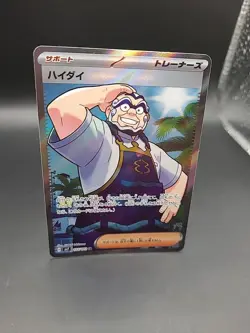 Kofu 125/102 SR Japanese Pokemon Card sv7 2024 Scarlet & Violet Full Art Trainer - Image 2