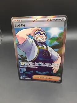 Kofu 125/102 SR Japanese Pokemon Card sv7 2024 Scarlet & Violet Full Art Trainer - Image 3