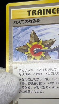 (MP) Banned Art Misty's Tears Sabrina's Gaze 4 Set Japanese Pokemon Card # - Image 2