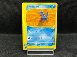 (HP) Misty's Quagsire 058/141 VS Series 2001 1st Edition Japanese Pokemon Card - Image 1