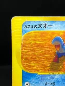 (HP) Misty's Quagsire 058/141 VS Series 2001 1st Edition Japanese Pokemon Card - Image 3
