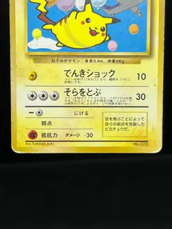 (MP/HP) Flying Pikachu ANA Airlines Promo 1998 No.025 Japanese Pokemon Card - Image 5