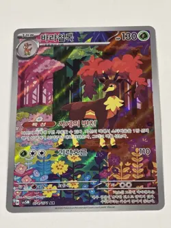 Sawsbuck AR 074/071 SV5M Cyber Judge Pokemon Card Korean Scarlet & Violet AR - Image 2