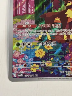 Sawsbuck AR 074/071 SV5M Cyber Judge Pokemon Card Korean Scarlet & Violet AR - Image 3