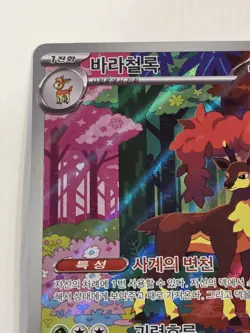 Sawsbuck AR 074/071 SV5M Cyber Judge Pokemon Card Korean Scarlet & Violet AR - Image 4