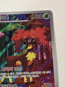 Sawsbuck AR 074/071 SV5M Cyber Judge Pokemon Card Korean Scarlet & Violet AR - Image 5