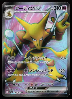 Alakazam ex 190/165 Super Rare SV2a Japanese 151 Pokemon Card - Image 1