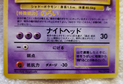 Gengar 094 Holo Rare Japanese Mystery of the Fossils Pokemon 1997 TCG Vtg NM - Image 2