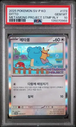 2025 POKEMON KOREAN SV-P PROMO #173 DITTO PSA 10 - Image 1