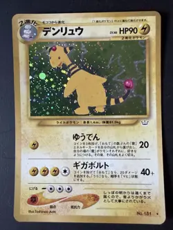 Ampharos Japanese Holofoil Pokemon Card - Neo Revelation No. 181 - Image 1