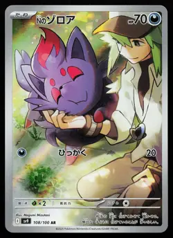 N's Zorua 108/100 Holo Art Rare Japanese SV9 Battle Partners Pokemon Card - Image 1