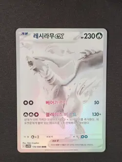 White Flare Reshiram ex 174/086 BWR sv11W Korean Pokemon Card Mint - Image 1