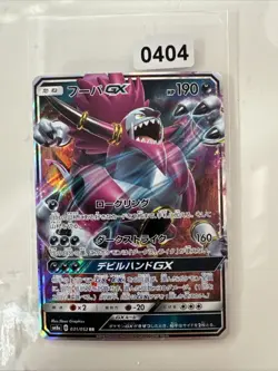 Japanese - Hoopa GX - 031/052 RR - Pokemon - SM8a - Image 1