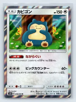 Pokemon TCG Snorlax 076/095 SM10 Japanese Double Blaze Holo 2019 US SELLER - Image 1