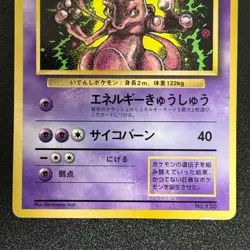 Pokemon Mewtwo #150 Glossy Coro Coro Comic Promo 1997 WOTC Japanese (LP-/MP) - Image 5