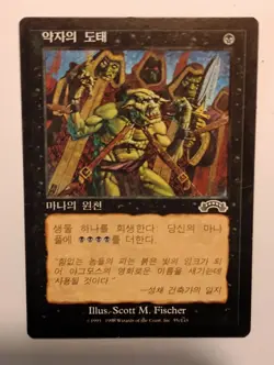 Mtg EXODUS foreign KOREAN powerhouse CULLING THE WEAK lp PIMP HTF - Image 1