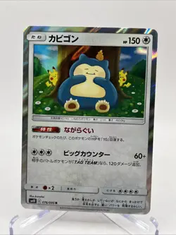 2019 Pokemon TCG Snorlax 076/095 Sm10 Japanese Double Blaze Holo - Image 1