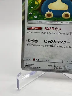 2019 Pokemon TCG Snorlax 076/095 Sm10 Japanese Double Blaze Holo - Image 5