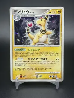 DMG/HP Ampharos DPBP#209 DP3 Shining Darkness Holo Rare Japanese Pokemon Card - Image 1