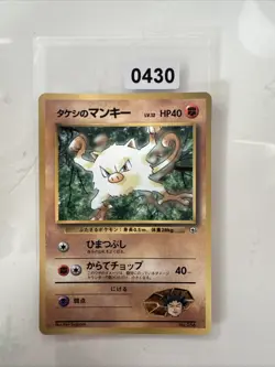 Japanese Brock’s Mankey No.056 Corocoro Comic Promo Pokemon Card 1998 MP WOTC - Image 1