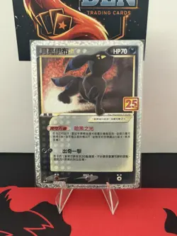 Pokemon 25th Anniversary Collection_Chinese Umbreon S8a PF-012 Promo_NM/M - Image 2
