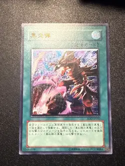 Yugioh Japanese Ocg Inferno Fire Blast Sod-jp042 ultimate -nm - Image 1