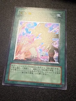 Yugioh Japanese Ocg Inferno Fire Blast Sod-jp042 ultimate -nm - Image 2