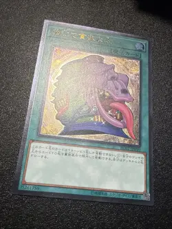 Yugioh Japanese Ocg Pot Of Desires Rc02-jp010 ultimate -nm - Image 2