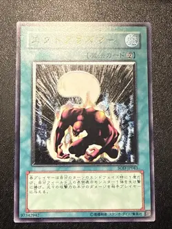 Yugioh Japanese Ocg Ectoplasmer Sod-jp043 ultimate -nm - Image 1