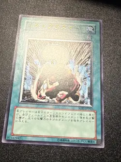 Yugioh Japanese Ocg Ectoplasmer Sod-jp043 ultimate -nm - Image 2