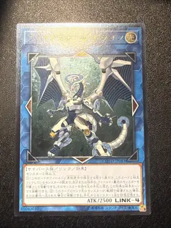 Yugioh Japanese Ocg Firewall Dragon Cotd-jp043 ultimate -nm - Image 1