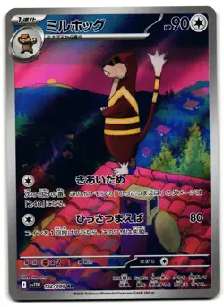 Watchog 152/086 - White Flare Art Rare Pokemon TCG Japanese - LP Card - Image 1