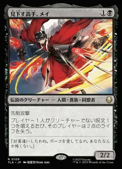 Mai, Scornful Striker #109 (NM) (JP Ver) TLA Magic MTG - Image 1