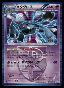 Metagross 027/051 Thunder Knuckle Rare Japanese Pokemon LP - Image 1