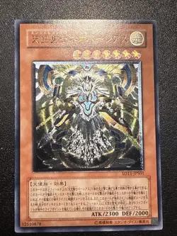 Yugioh Japanese Ocg Neo Parshath The Sky Paladin Sd11-jps01 ultimate -nm - Image 1