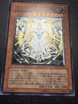 Yugioh Japanese Ocg Neo Parshath The Sky Paladin Sd11-jps01 ultimate -nm - Image 2