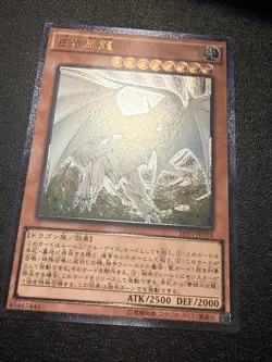 Yugioh Japanese Ocg Dragon Spirit Of White Shvi-jp018 ultimate -nm - Image 2
