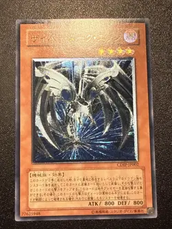 Yugioh Japanese Ocg Cyberdark Edge Cdip-jp002 ultimate -nm - Image 1