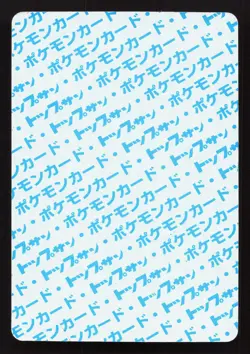 Butterfree NO. 012 Topsun MP Japanese Pokemon Card TCG - Image 2